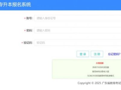 2025广东专升本准考证打印时间+入口