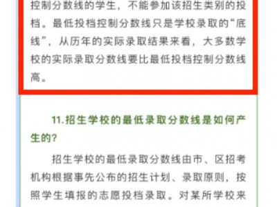 上海中考录取分数线比投档线高吗(官方解答）