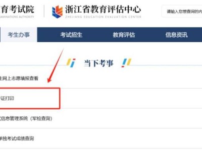 浙江学考准考证怎么打印