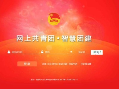 智慧团建官网登录入口（电脑版+手机版小程序）