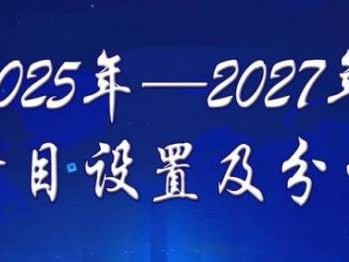 2025年达州中考政策改革
