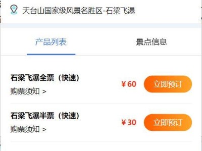 2025台州天台山石梁景区游玩指南(时间+门票)