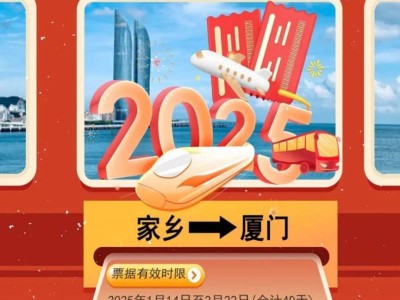 2025年平安返厦交通补助申请指南(时间+入口+流程)