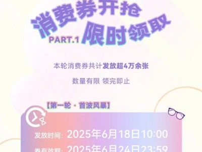 第一轮徐家汇商圈精品消费券6月18日10点开抢(附流程）