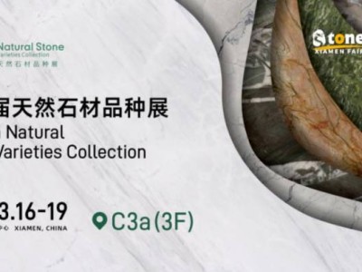 2025厦门石材展同期活动时间+地点+介绍