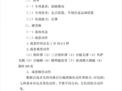 天津市塘沽一中2025年体育特长生招生简章