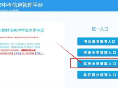 榆林中考录取结果查询系统入口