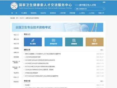 2025年度卫生专业技术资格考试成绩查询入口