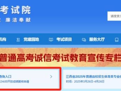 江西省2025年高职单招文化统考成绩查询入口