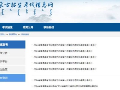 2025内蒙古高考24号几点出成绩？