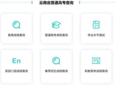 云南招生网登录入口