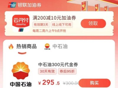 2025中山云闪付加油优惠券领取指南（时间/入口/流程）