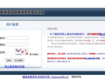福建教育考试院2026高考考生报名系统（https://gk.eeafj.cn/login.shtml?method=autoLogin）