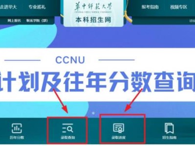 华中师范大学高考录取查询入口及流程图一览2025