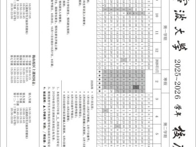宁波大学2025-2026学年校历
