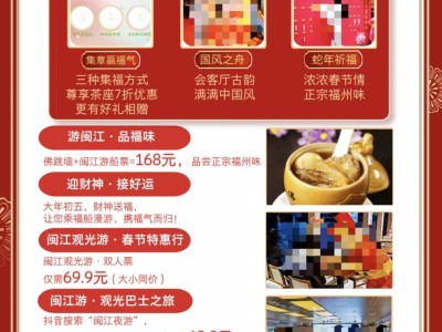 2025福州闽江游春节福利活动攻略（时间+介绍）　　