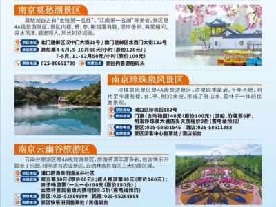 2025年错峰季铁路、民航旅客惠游南京活动政策(时间+条件+景区)