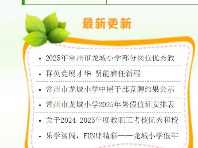 2025年常州市龙城小学摇号名单查询入口