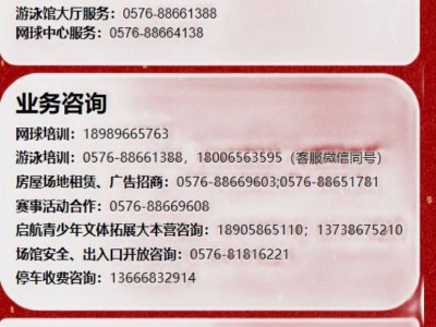 2025台州市体育中心春节安排