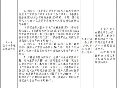 东莞积分入学积分材料一览表