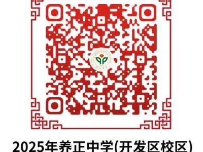 2025晋江养正中学开发区校区预录取结果查询及注册