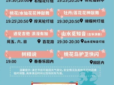 太原晋阳湖桃花岛夜游嘉年华表演时间表一览