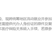 上海医保转入怎么办理（官方解答）