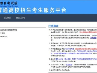 2025河南对口招生志愿填报入口