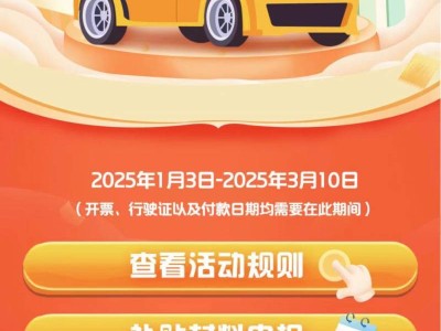 2025年宁波高新区汽车消费券申报攻略(时间+流程)