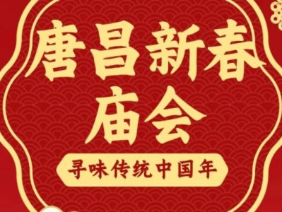 2025郫都区唐昌古镇新春庙会时间+地点+内容(舞狮舞龙/非遗鱼灯/游园)