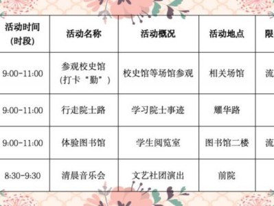 2025天津市耀华中学5月25日校园开放日活动安排