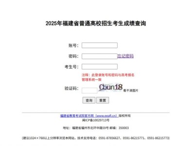 2025福建高考成绩公布（附查分入口）