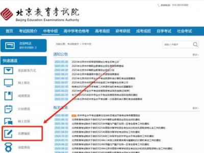 2025北京中考志愿可以填几个学校？