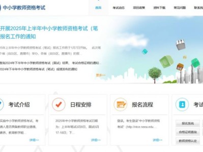 山东2025上半年教资面试报名时间+入口官网