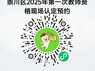南通崇川区2025年中小学教资认定现场确认时间+地点