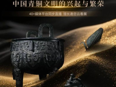 陕西历史博物馆“吉金·中国”展（时间+地点）