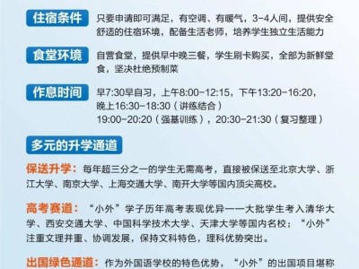 2025年天津小外中考期间校园开放周