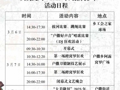 陇川2025年阿露窝罗节活动(时间表+地点)