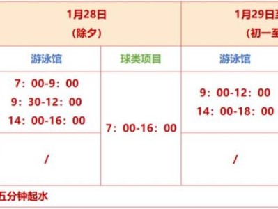 2025福田体育中心春节营业时间调整及公益专场活动安排