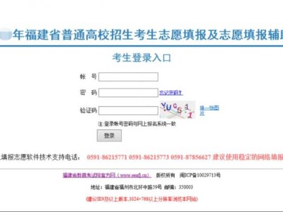2025年福建省高考志愿填报系统入口