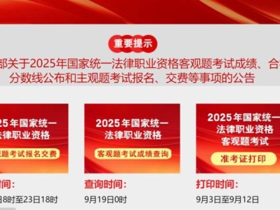 2025法考成绩查询入口https://www.moj.gov.cn/pub/sfbgw/zwgkztzl/2025nianzhuanti/2025gjtyflzyzgks/