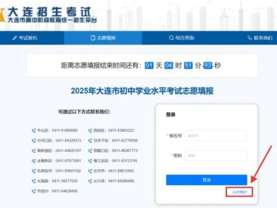 2025大连中考志愿填报系统怎么找回密码？附操作指引