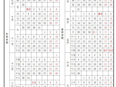 中国矿业大学2024—2025学年日历