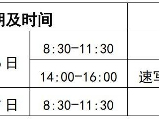 天津市2026年高考艺术类市级统考安排