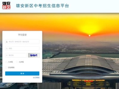 2025雄安中考招生信息管理平台官网https://zkzs.xazhjy.cn:191/