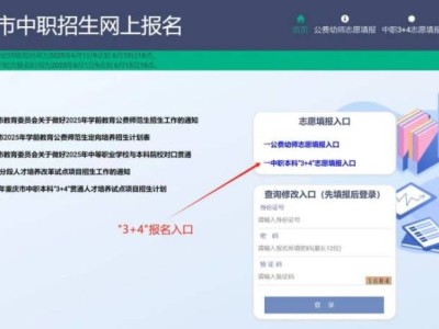 2025重庆中职3+4网上填报志愿怎么填？