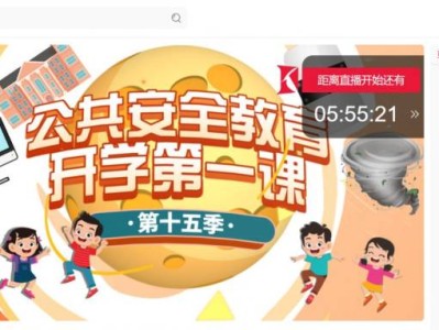2025上海开学第一课在哪看直播(附入口）