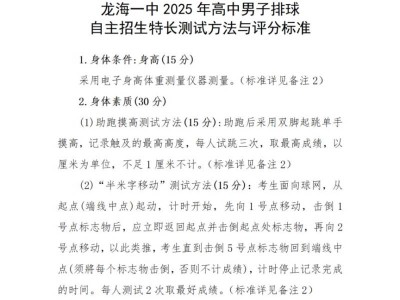 2025漳州龙海一中自主招收高中男排体育特长生实施方案