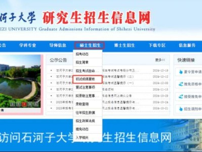 石河子大学2025考研初试成绩成绩复核