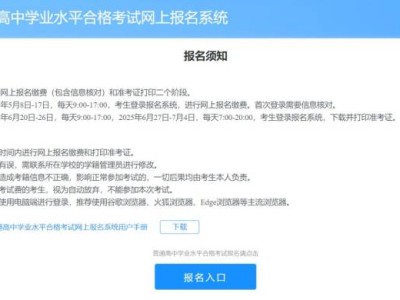 2025山东夏季学考报名网站在哪